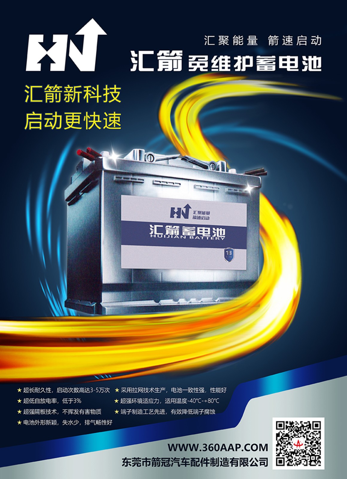 1564715038104016.jpg 匯箭蓄電池.jpg